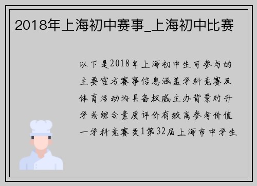 2018年上海初中赛事_上海初中比赛