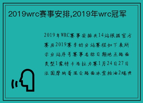 2019wrc赛事安排,2019年wrc冠军