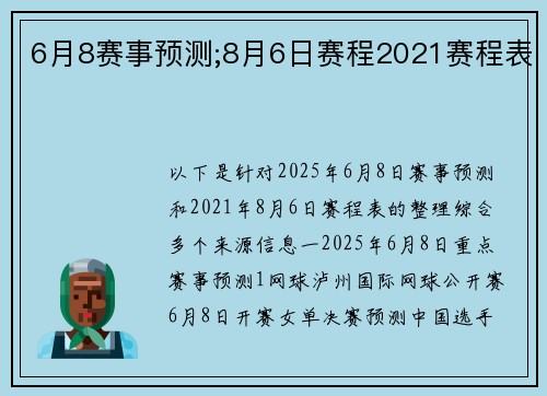 6月8赛事预测;8月6日赛程2021赛程表