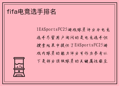 fifa电竞选手排名
